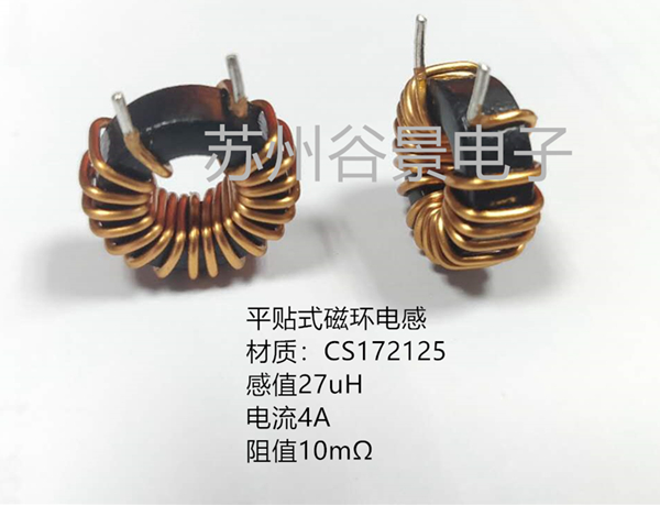 平貼式磁環(huán)電感定制生產完畢 2 蘇州谷景電子有限公司 2