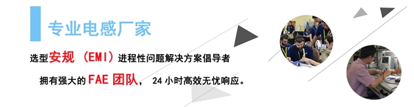 擁有FAE團隊的專業電感器廠家 蘇州谷景電子有限公司
