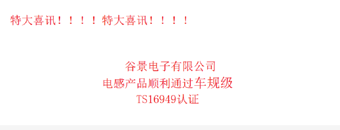 蘇州谷景電子有限公司