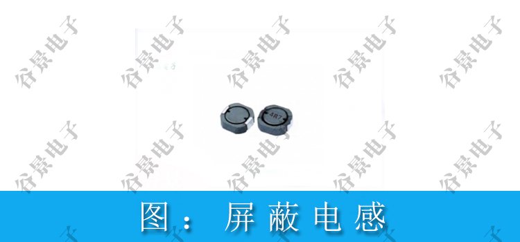 屏蔽電感和非屏蔽電感的區別 2 蘇州谷景電子有限公司 2