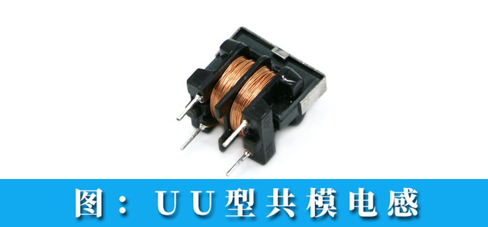 共模電感常用規(guī)格及型號盤點 2 蘇州谷景電子有限公司 2