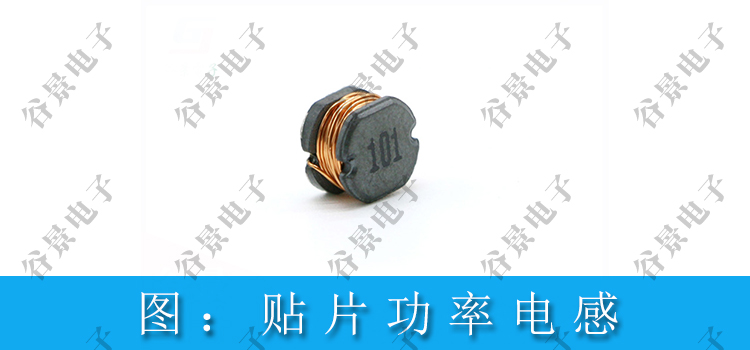 國產貼片功率電感那些你知道的事情 2 蘇州谷景電子有限公司 2