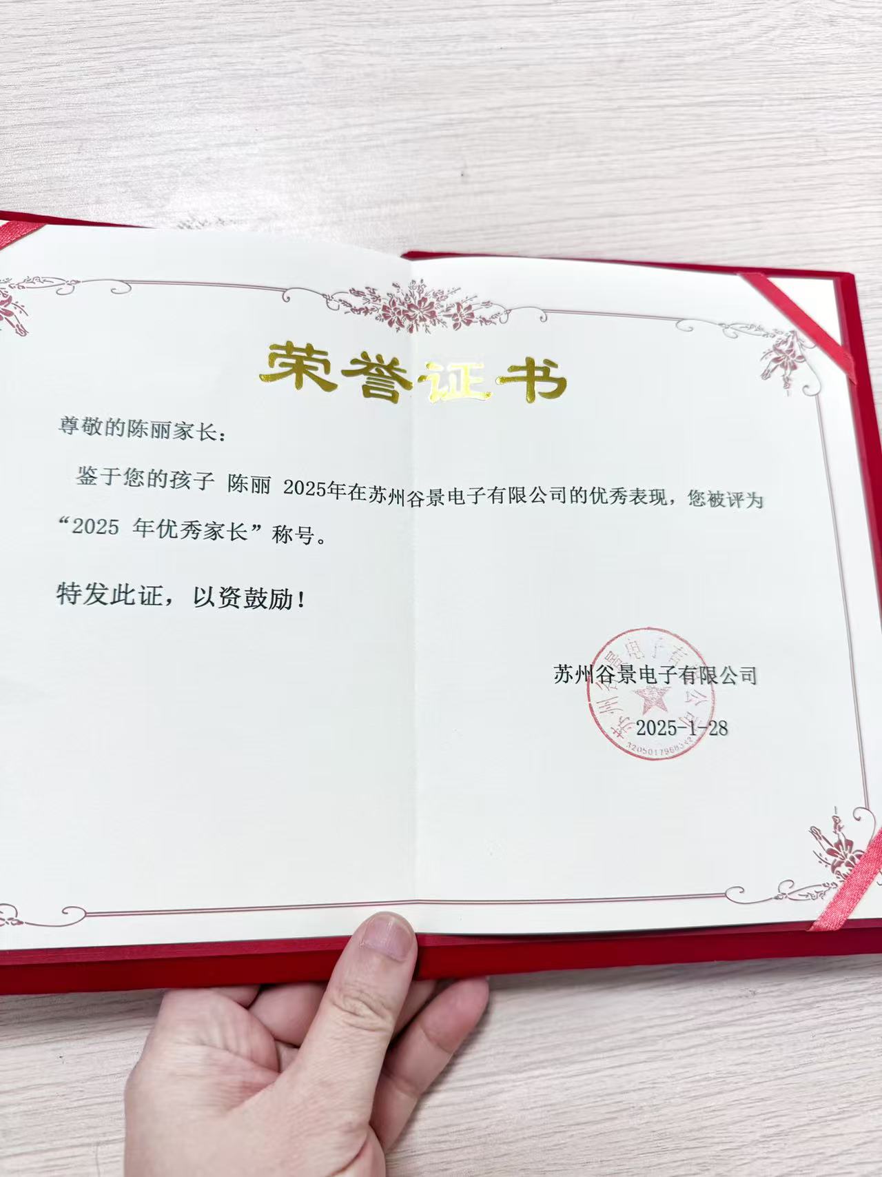 谷景電子父母養(yǎng)老金:一封家書,一份敬意 1 蘇州谷景電子有限公司 1